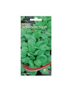 Семена Шпинат Жирнолистный Сспп сортс