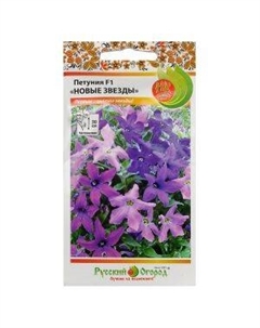 Цветы Петуния Новые Звезды F1, 20 шт, смесь Семена нк