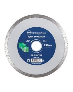 Диск алмазный по керамике сплошной Monogram Basis, мокрый рез, 150x22x7 мм Monogram t