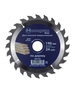 Диск пильный по дереву Monogram Basis, 190х30/20/16х1.6 мм, 24 зуба Monogram t