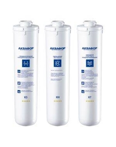 Комплект модулей сменных фильтрующих Аквафор К3-КН-К7 для кристалл Н Аквафор оо