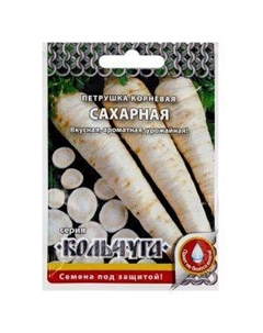 Семена Петрушка корневая Сахарная Семена нк