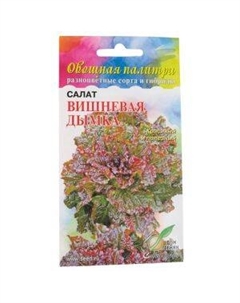 Семена Салат Вишневая дымка Сспп сортс