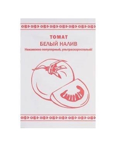 Семена Томат Белый налив Семена нк