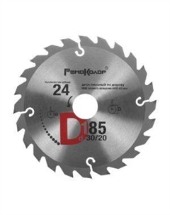 Диск пильный по дереву, переходное кольцо 20 мм, 185x30 мм, 24 зубья Remocolor