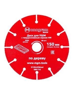 Диск пильный по дереву для УШМ Monogram Special, 150х22х2.1 мм, 12 зубьев Monogram t