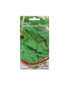 Семена Щавель Широколистный Сспп сортс