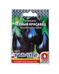 Баклажан Черный красавец Кольчуга, 0.3 г Семена нк