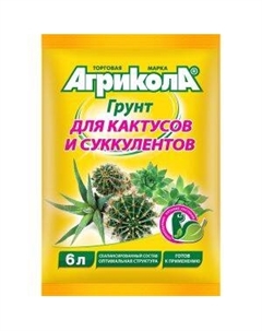 Грунт для кактусов, 6л Агрикола