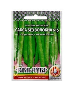Семена Фасоль спаржевая Сакса без волокна 615 Семена нк