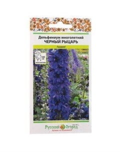 Семена Дельфиниум многолетний Черный рыцарь, 30 шт Семена нк