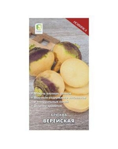 Брюква Верейская ЦП Поиск