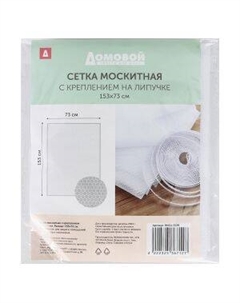 Сетка москитная, 153х73 см, на липучке Нет марки