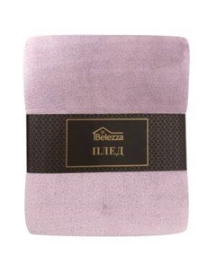 Плед Belezza Plain, 200х220 см, микрофибра, светло-сиреневый Тайпит тд