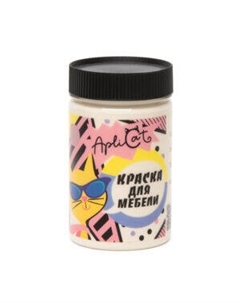 Краска меловая ApliCat Сливочный пломбир для мебели, декора, 250 мл Нпк палитр