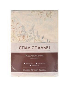 Пододеяльник Спал Спалыч, 2-сп, 175х215 см, бязь, хлопок 125 гр/м2, диз. 5937-1 Ардасов а.