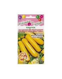 Семена Кабачок Золотой Ключик Сспп сортс