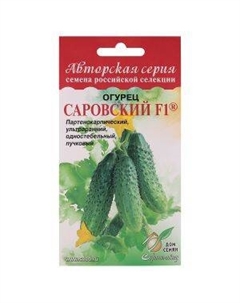 Семена огурец Саровский F1 Сортсемово