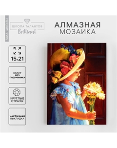 Алмазная мозаика с частичным заполнением на холсте Школа талантов