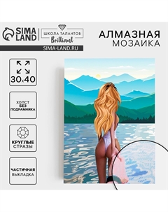 Алмазная мозаика с частичным заполнением на холсте Школа талантов