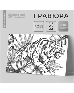 Гравюра Школа талантов