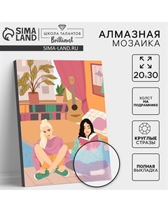 Алмазная мозаика с полным заполнением на подрамнике Школа талантов