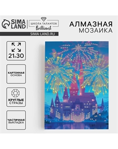 Алмазная мозаика с частичным заполнением на картонной основе Школа талантов