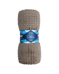 Плед 150х200 см микрофибра коричневый Texrepublic