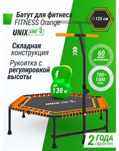 Батут спортивный для фитнеса и джампинга Fitness 125 см, оранжевый, Оранжевый Unix line