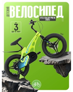 Детский велосипед Galaxy Pro 16, год 2025, цвет Желтый Stels