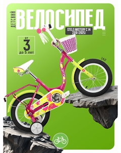 Детский велосипед Mistery C 14 Z010, год 2025, цвет Розовый Stels