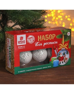 Ёлочные шары под роспись, 3 шт. Школа талантов