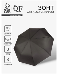 Зонт автоматический Qf