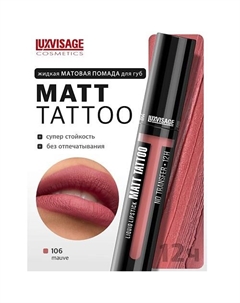 Губная помада жидкая MATT TATTOO No transfer 12H Luxvisage