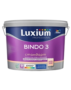 Краска в/д Professional Bindo 3 база BW для стен и потолков 9л белая, арт.5302489 Dulux