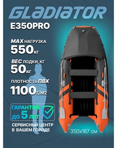 Надувная лодка E 350 PRO, Серый Gladiator