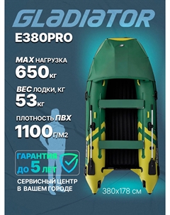 Надувная лодка E380PRO, Зеленый Gladiator