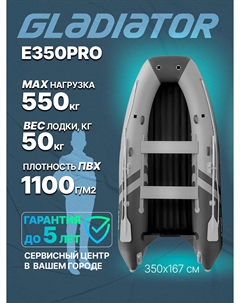 Надувная лодка E 350 PRO, Серый Gladiator