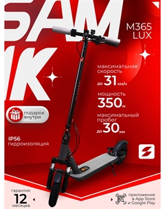 Электросамокат M365 LUX, Черный Samik