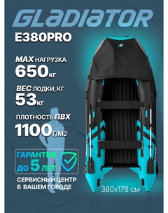 Надувная лодка E380PRO, Черный Gladiator