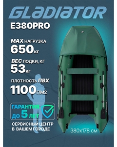 Надувная лодка E380PRO, Зеленый Gladiator