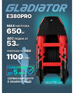 Надувная лодка E380PRO, Красный Gladiator