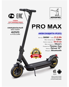 Электросамокат AOVO PRO MAX, Черный Aovopro