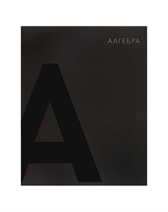 Набор предметных тетрадей top. blacktone, 10 предметов, 48 листов, со справочным материалом, обложка из мелованного картона Calligrata