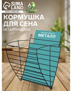 Кормушка для сена, 17×14×16 см, металл, черная Пижон