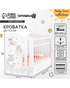 Кровать детская с маятником и ящиком baby time, 1200×600, белая Крошка я
