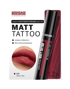 Губная помада жидкая MATT TATTOO No transfer 12H Luxvisage