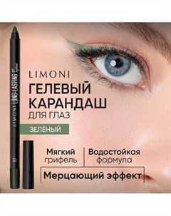 Устойчивый гелевый карандаш для глаз "Long-lasting Gel Eyeliner" Limoni