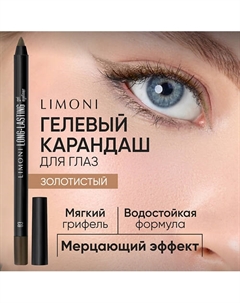 Устойчивый гелевый карандаш для глаз "Long-lasting Gel Eyeliner" Limoni