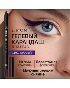Устойчивый гелевый карандаш для глаз "Long-lasting Gel Eyeliner" Limoni